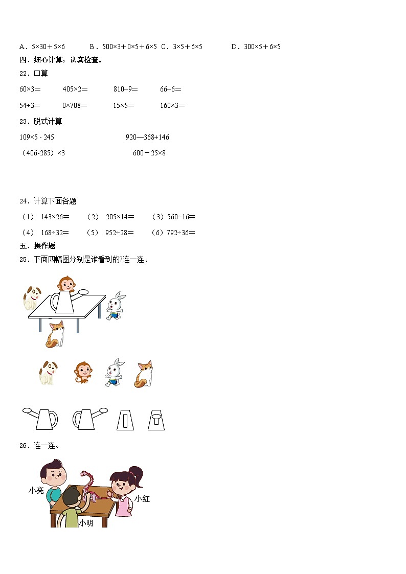 广东省深圳市福田区深圳外国语学校东海附属小学2023-2024学年三年级数学第一学期期末学业质量监测试题含答案第3页