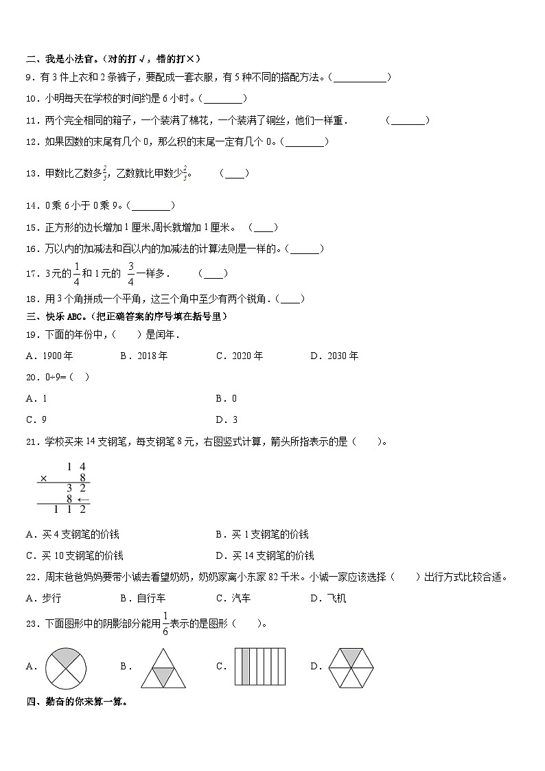广东省深圳市福田区深圳外国语学校东海附属小学2023-2024学年数学三年级第一学期期末考试模拟试题含答案第2页