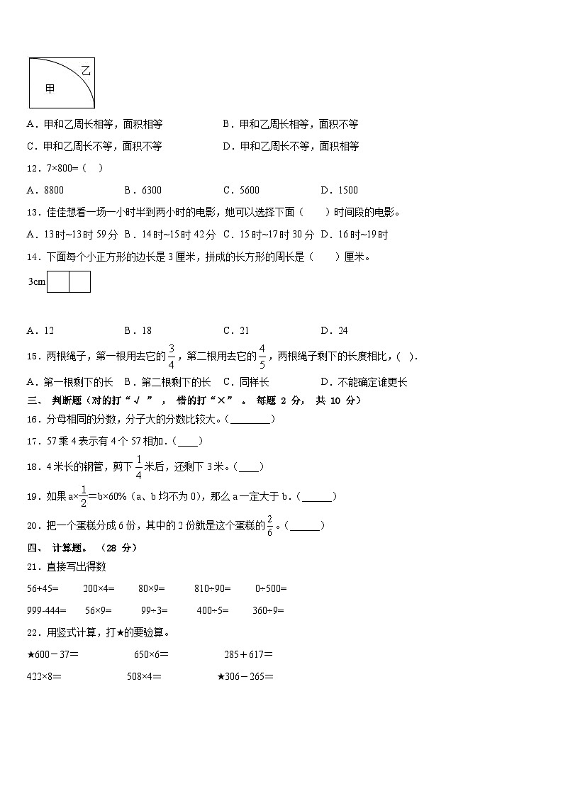 广东省深圳市光明新区深圳市光明小学2023-2024学年数学三年级第一学期期末质量跟踪监视试题含答案02