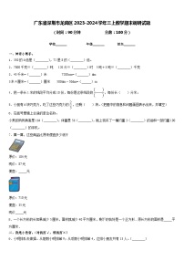 广东省深圳市龙岗区2023-2024学年三上数学期末调研试题含答案