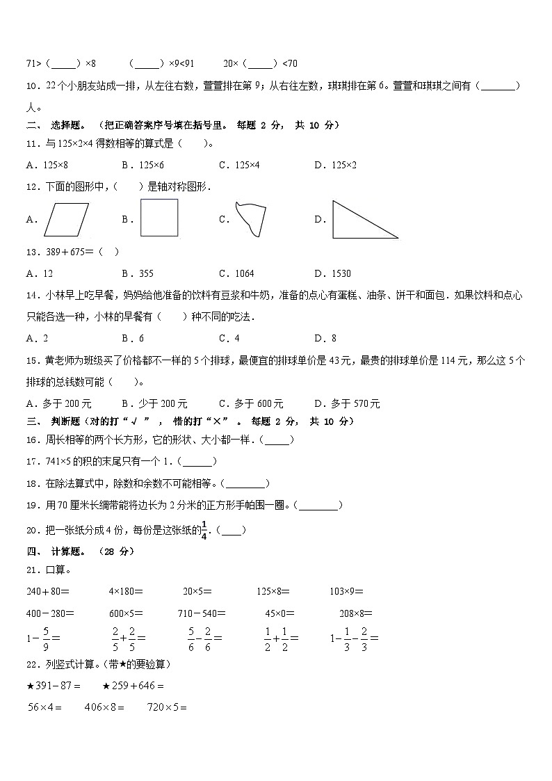 广东省深圳市光明区2023-2024学年三上数学期末质量跟踪监视试题含答案02