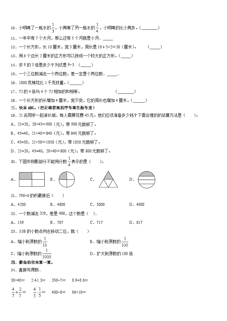 广东省深圳市龙岗区2023-2024学年三上数学期末教学质量检测模拟试题含答案02