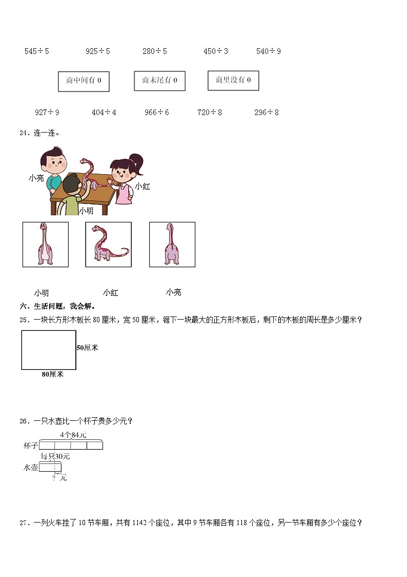 广东省深圳市龙岗区春蕾小学2023-2024学年三年级数学第一学期期末达标测试试题含答案03