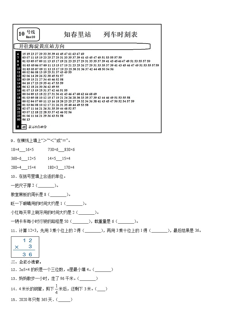 广元市旺苍县2023-2024学年三年级数学第一学期期末达标测试试题含答案02