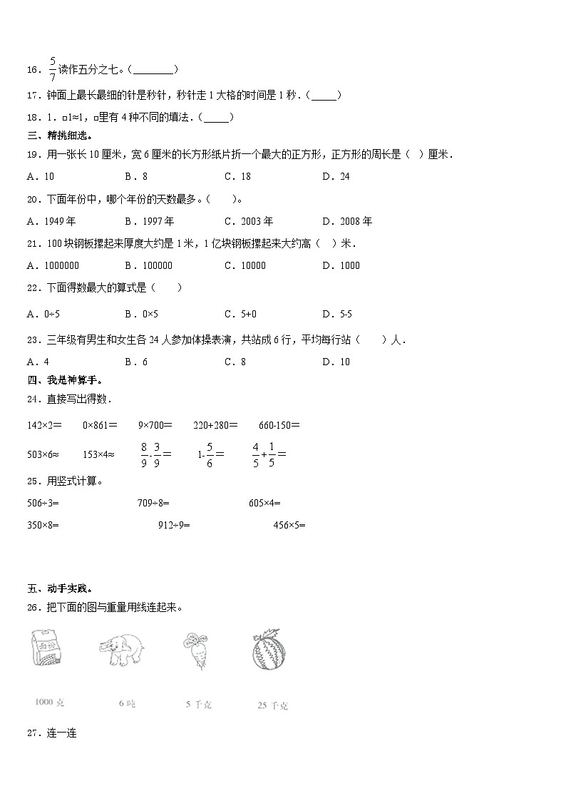 广元市旺苍县2023-2024学年三年级数学第一学期期末达标测试试题含答案03