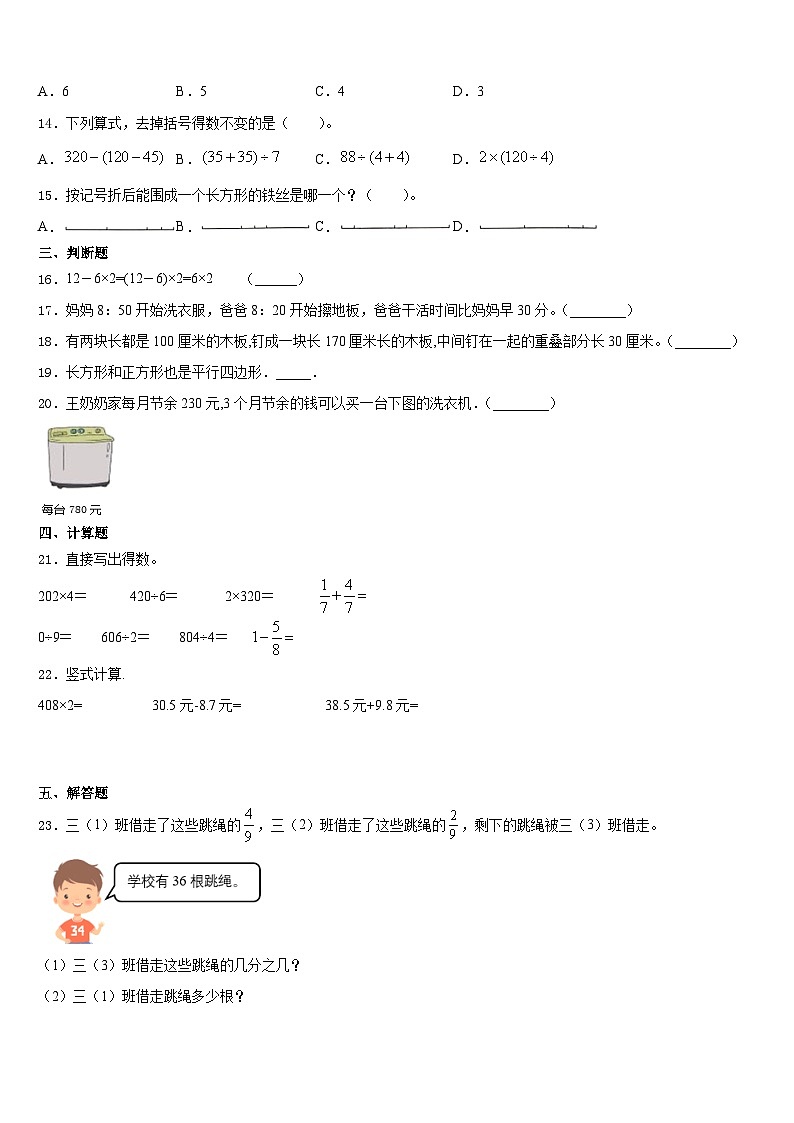 广东省阳江市2023-2024学年数学三上期末复习检测试题含答案02