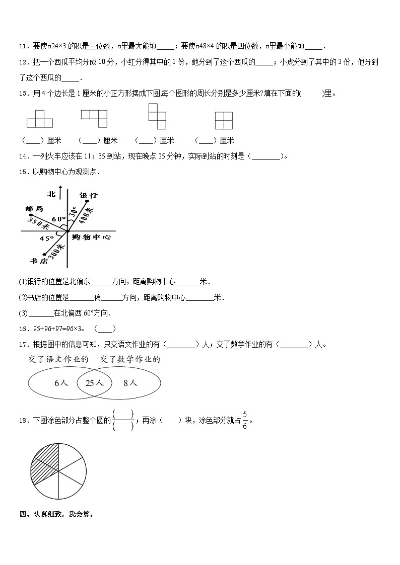 广东省深圳市龙华新区实验学校2023-2024学年数学三上期末检测试题含答案第2页