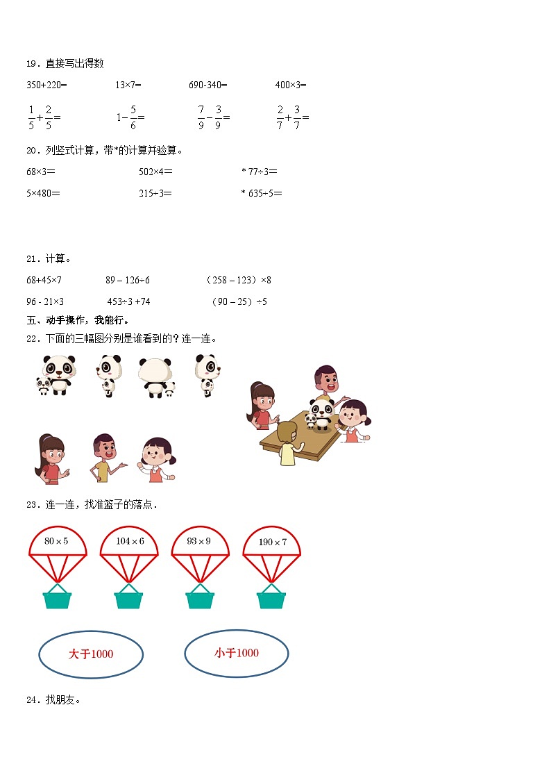 广东省深圳市龙华新区实验学校2023-2024学年数学三上期末检测试题含答案第3页