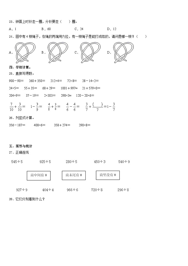 广东省肇庆市朝阳教育集团2023-2024学年三年级数学第一学期期末质量检测试题含答案第3页