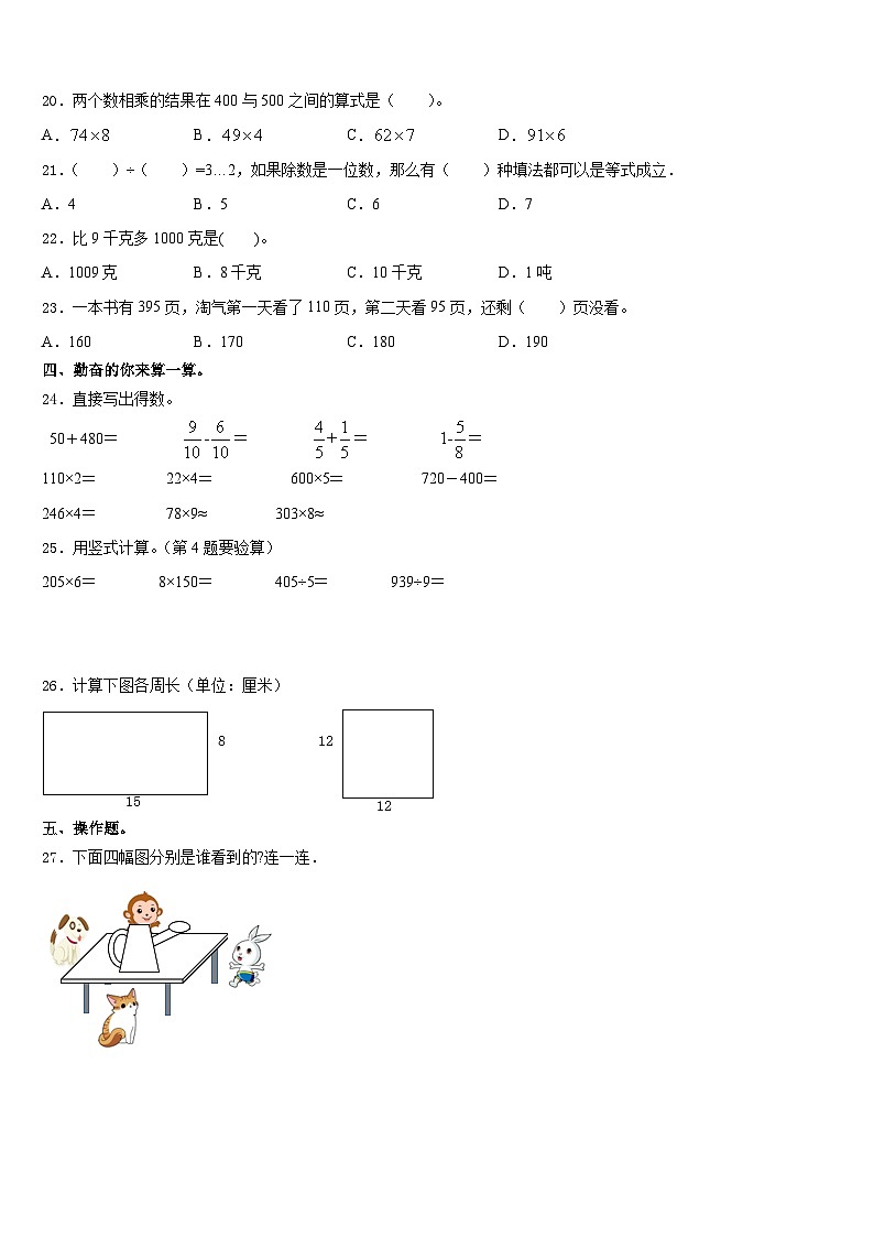 广东省珠海市香洲区2023-2024学年三上数学期末达标检测模拟试题含答案02