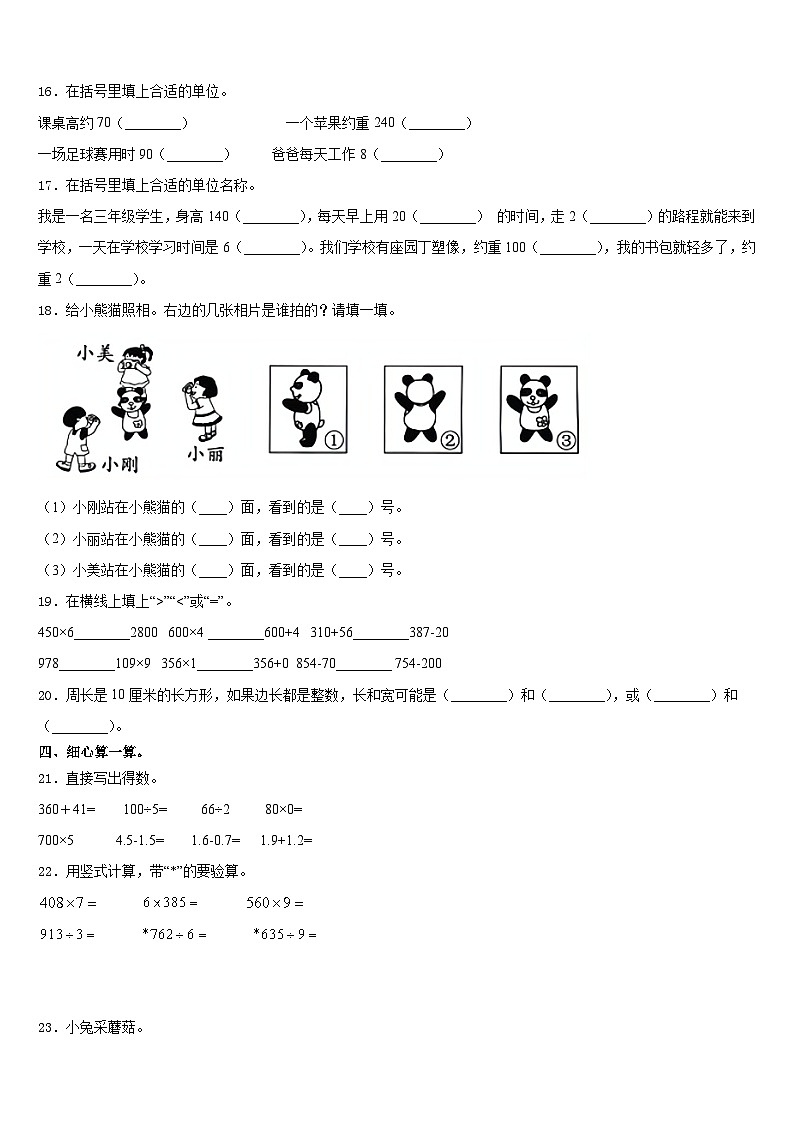 广东省深圳市南山区南山中英文学校2023-2024学年数学三上期末监测模拟试题含答案第2页