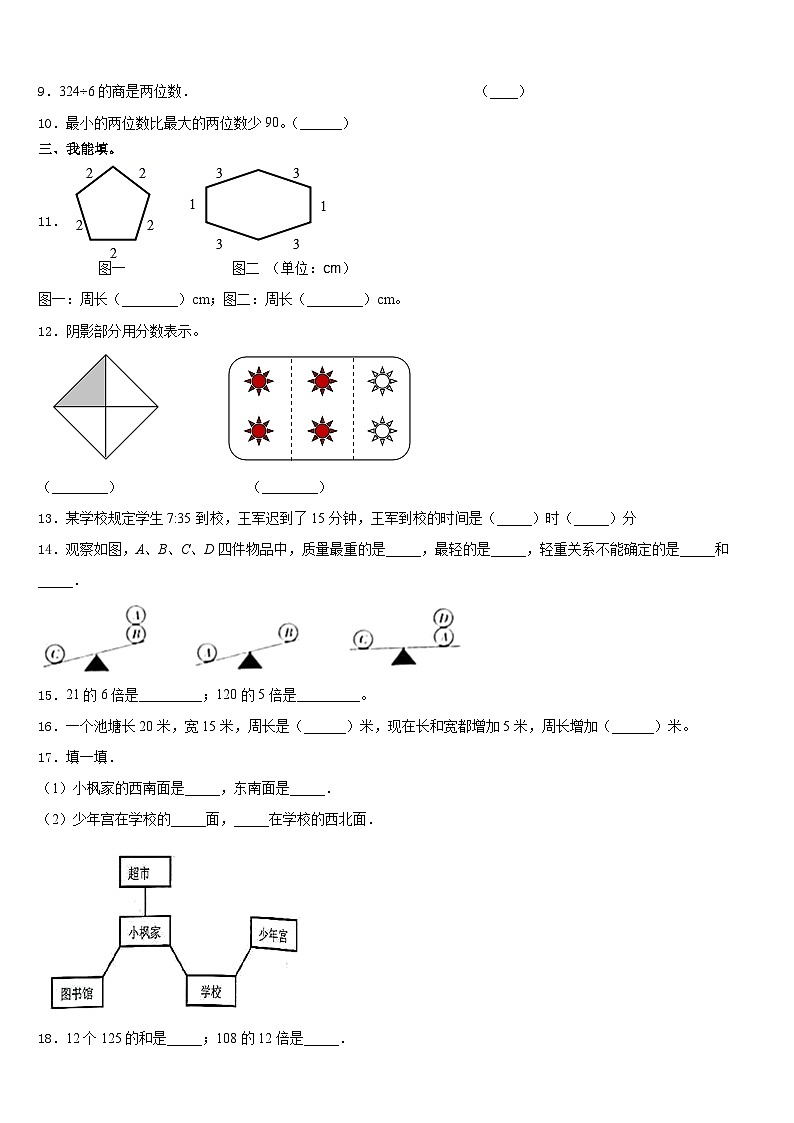 广东省深圳市龙华新区实验学校2023-2024学年数学三上期末达标测试试题含答案第2页