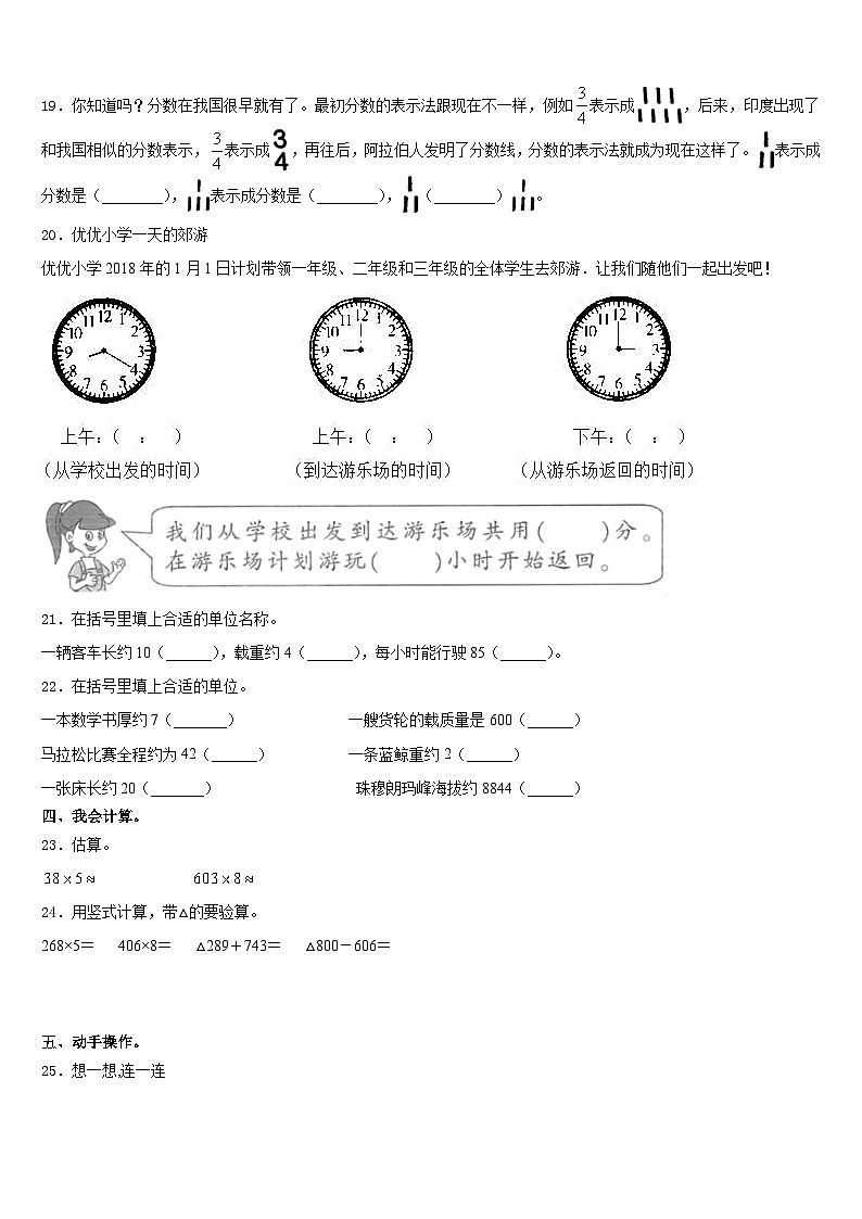 广东省深圳市龙华新区实验学校2023-2024学年数学三上期末达标测试试题含答案第3页
