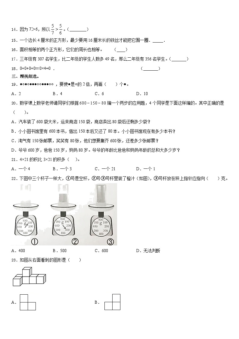 广东省湛江市吴川市2023-2024学年三年级数学第一学期期末统考模拟试题含答案第2页