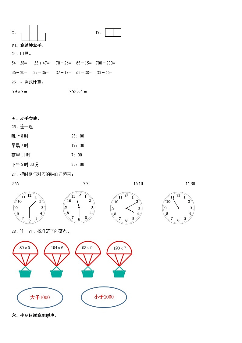 广东省湛江市吴川市2023-2024学年三年级数学第一学期期末统考模拟试题含答案第3页