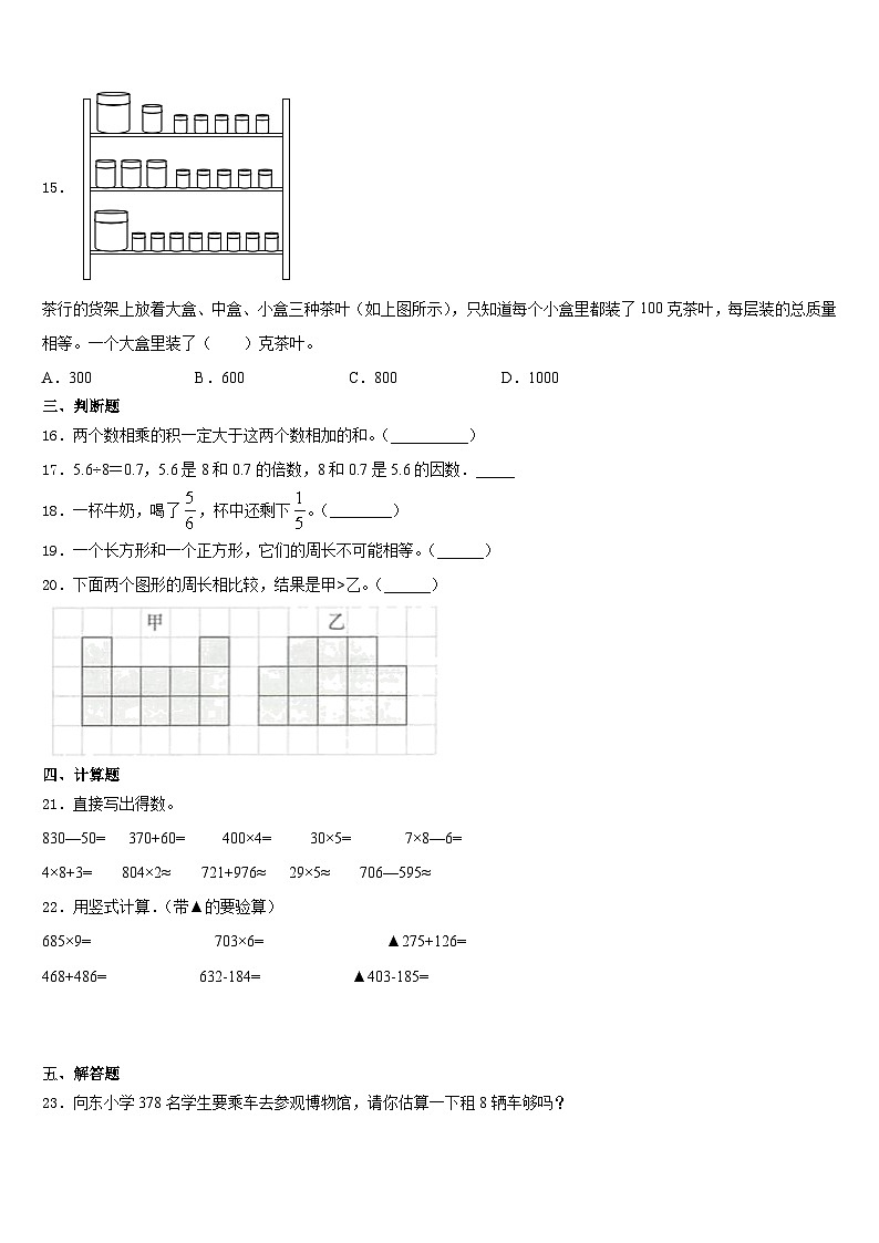 广元市元坝区2023-2024学年三年级数学第一学期期末质量检测试题含答案02