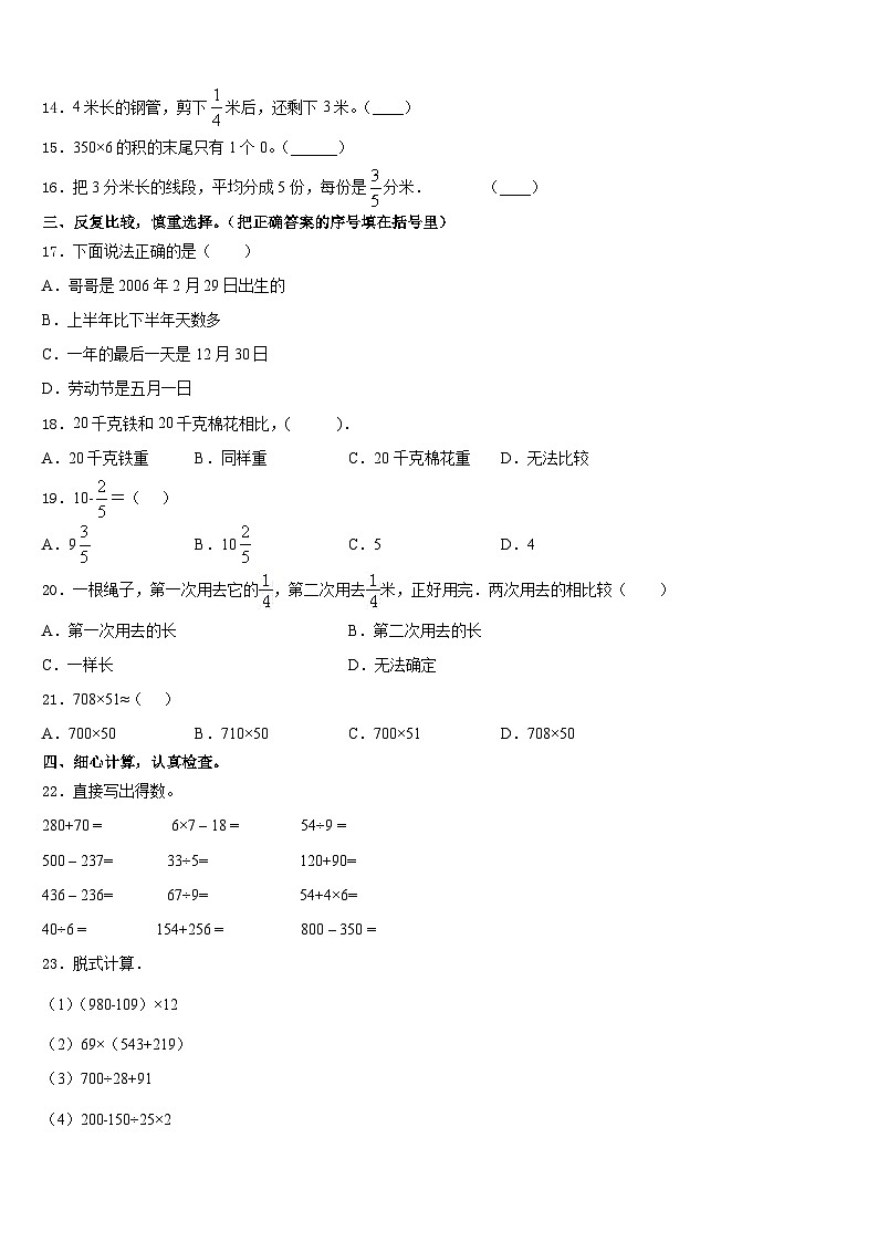 广元市2023-2024学年数学三年级第一学期期末学业质量监测试题含答案02