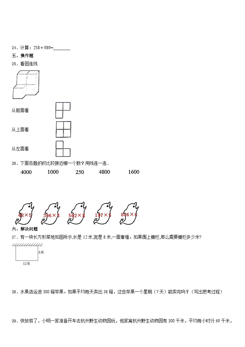 广元市2023-2024学年数学三年级第一学期期末学业质量监测试题含答案03