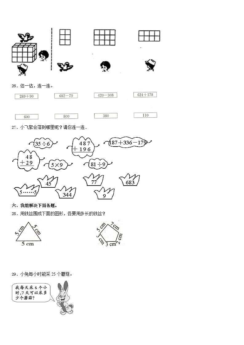 广东省阳江市2023-2024学年数学三年级第一学期期末统考试题含答案03
