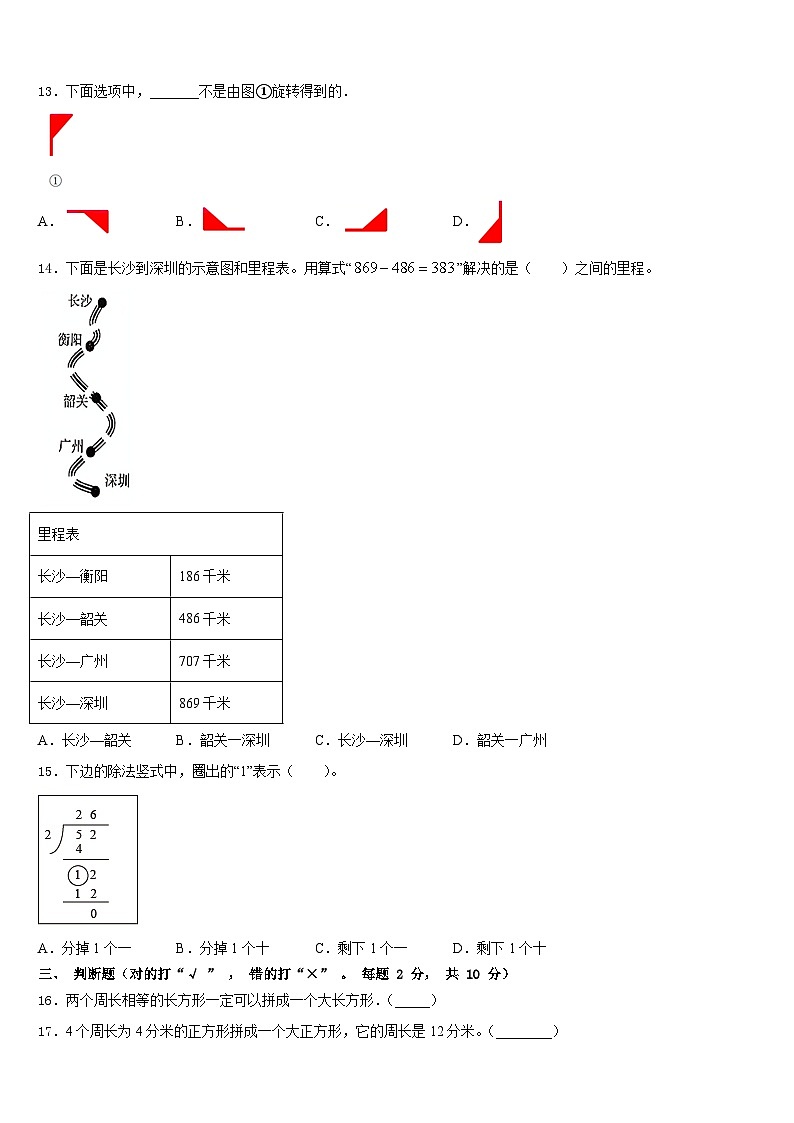 广东省湛江市吴川市2023-2024学年数学三上期末达标测试试题含答案02
