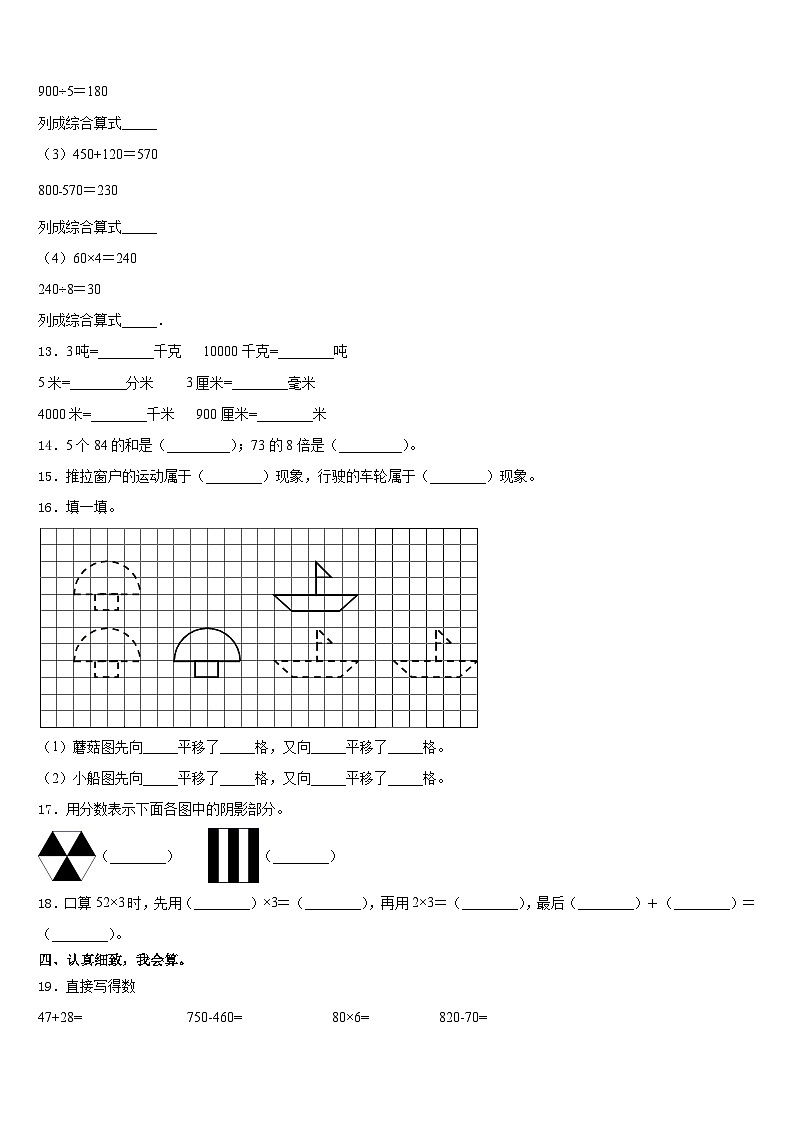 广东省肇庆市端州区南国中英文学校2023-2024学年三上数学期末学业质量监测试题含答案第2页