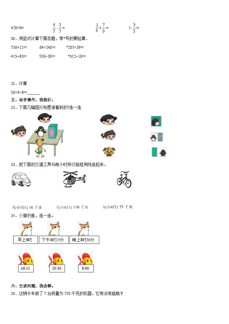 广东省肇庆市端州区南国中英文学校2023-2024学年三上数学期末学业质量监测试题含答案第3页