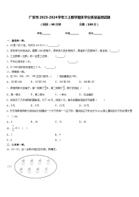 广安市2023-2024学年三上数学期末学业质量监测试题含答案