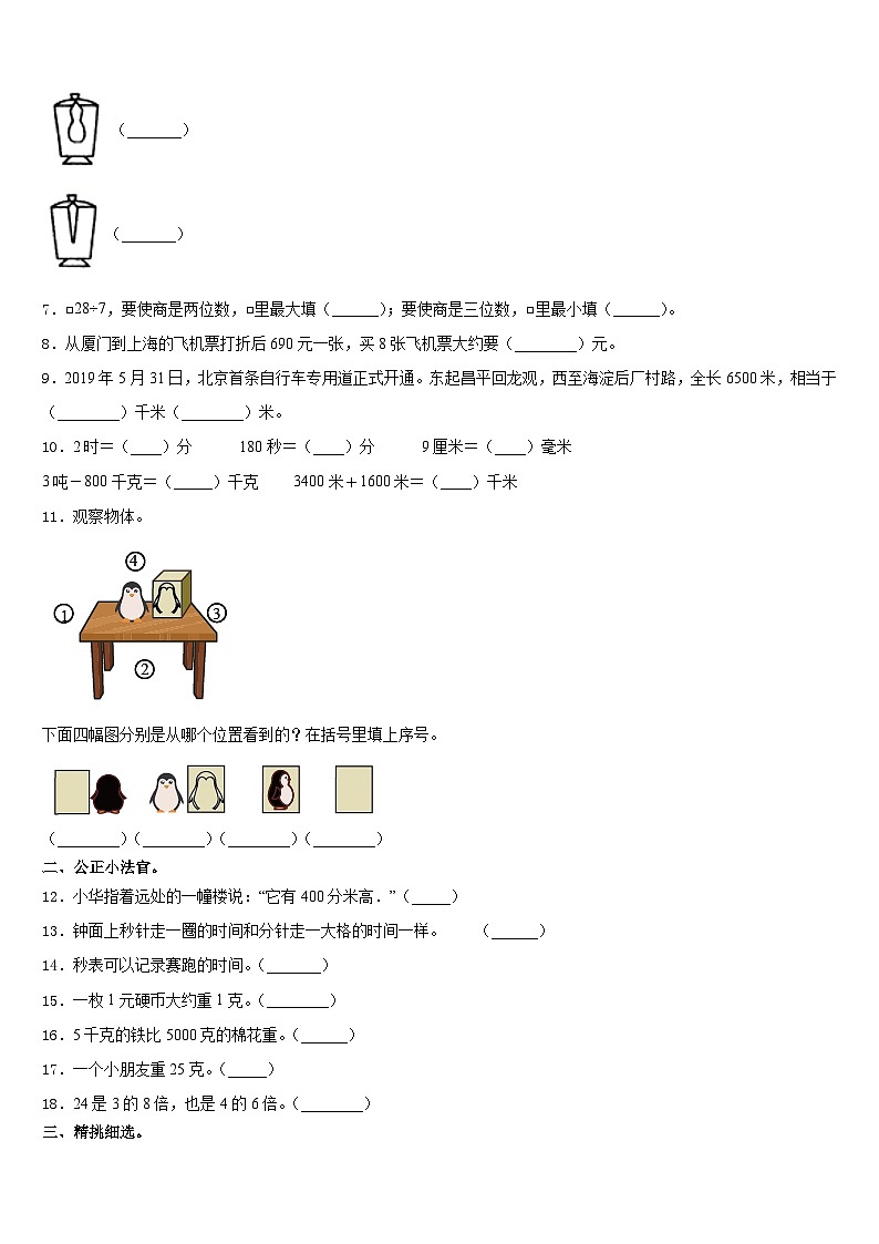 广安市岳池县2023-2024学年数学三年级第一学期期末监测试题含答案02