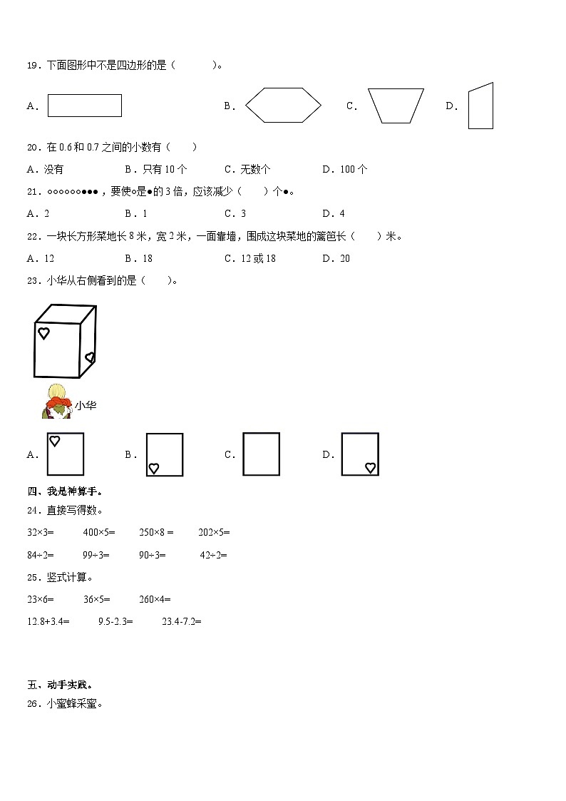 广安市岳池县2023-2024学年数学三年级第一学期期末监测试题含答案03