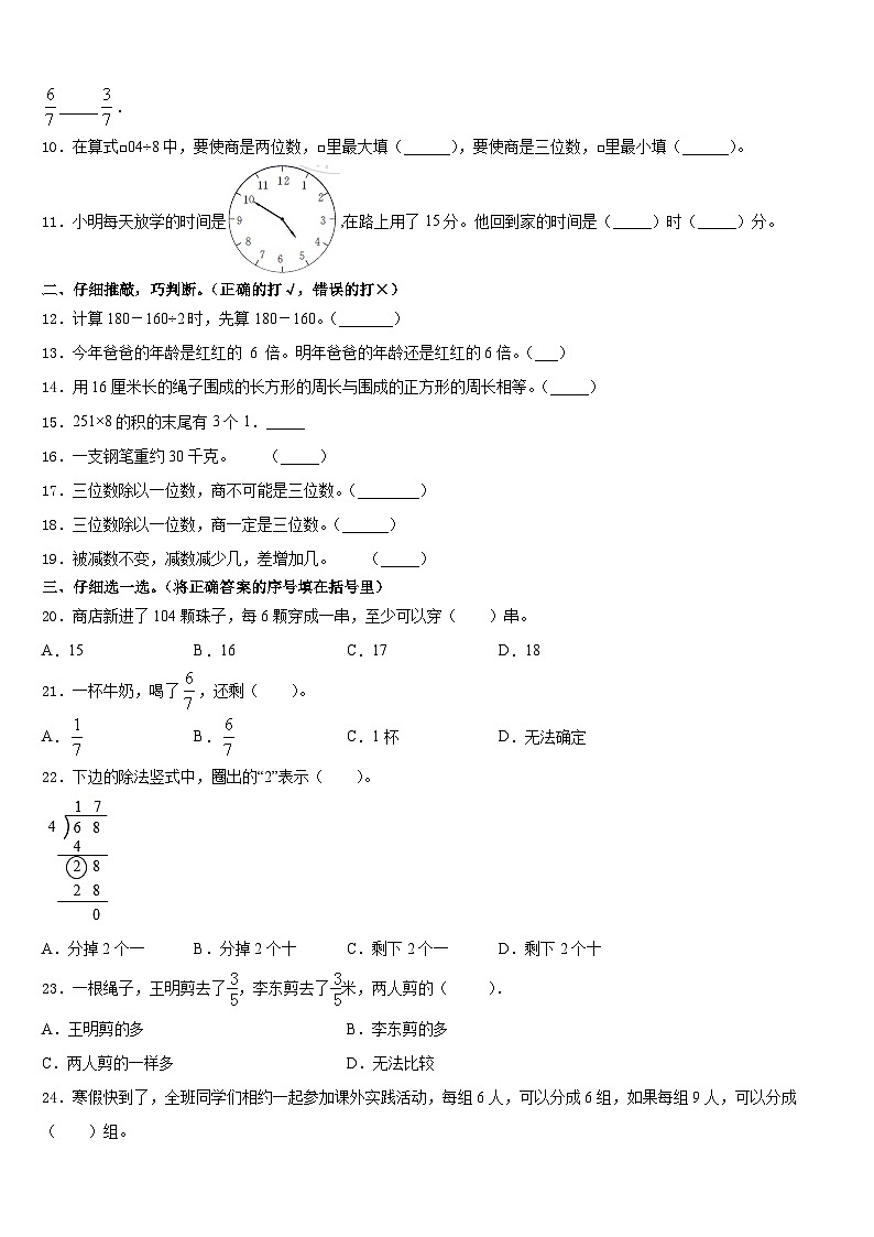 广南县2023-2024学年三年级数学第一学期期末学业质量监测模拟试题含答案第2页