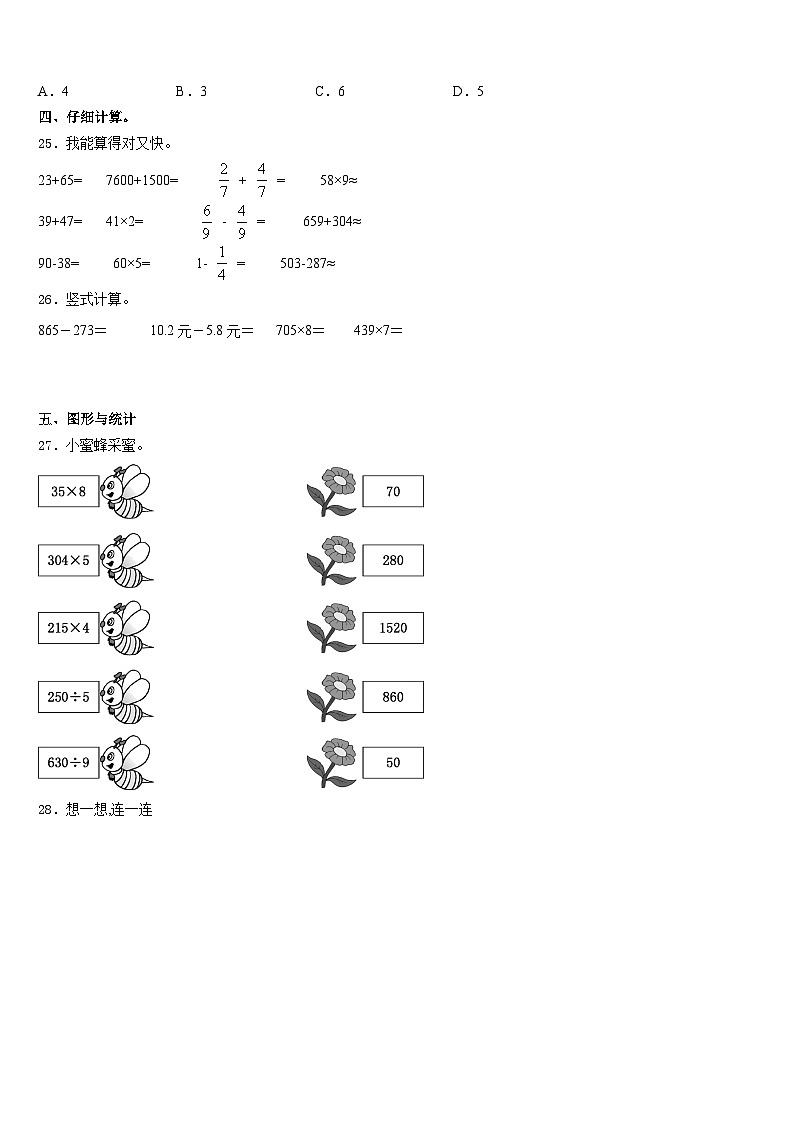 广南县2023-2024学年三年级数学第一学期期末学业质量监测模拟试题含答案第3页
