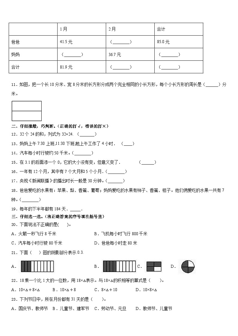 广西崇左市大新县、扶绥县2023-2024学年数学三上期末综合测试模拟试题含答案02
