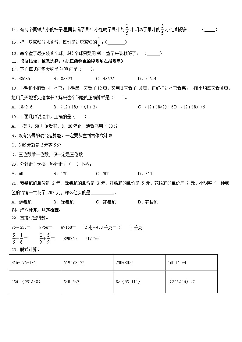 广西崇左市大新县2023-2024学年数学三年级第一学期期末质量跟踪监视模拟试题含答案第2页