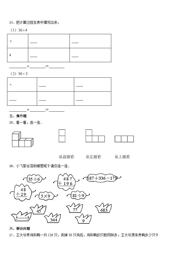 广西崇左市大新县2023-2024学年数学三年级第一学期期末质量跟踪监视模拟试题含答案第3页
