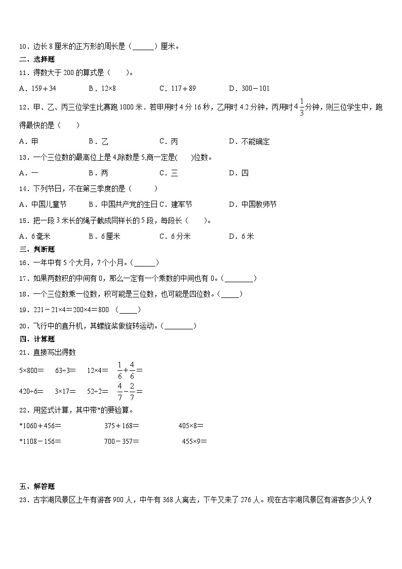广西崇左市扶绥县2023-2024学年三年级数学第一学期期末统考试题含答案第2页