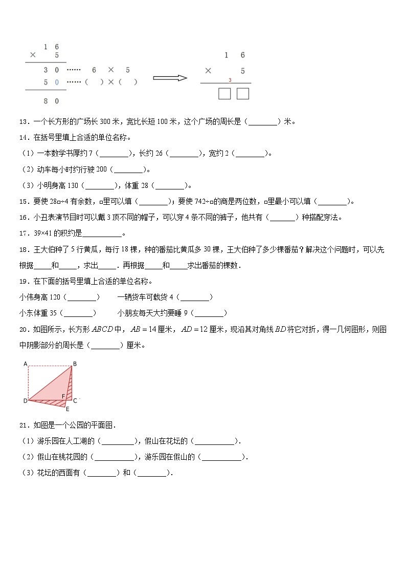 广西崇左市宁明县2023-2024学年三上数学期末达标测试试题含答案第2页