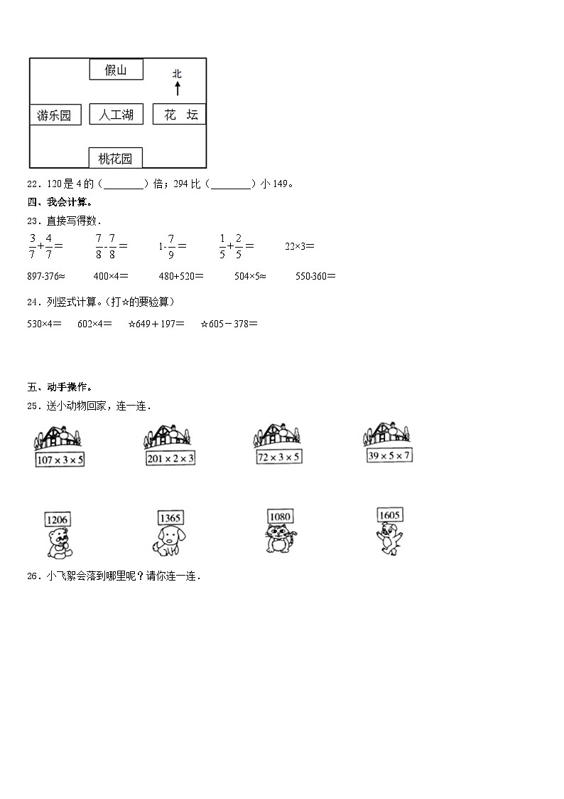 广西崇左市宁明县2023-2024学年三上数学期末达标测试试题含答案第3页