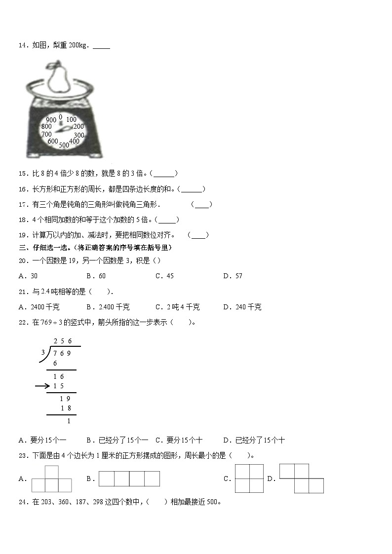 广西东兴市2023-2024学年三年级数学第一学期期末复习检测试题含答案02