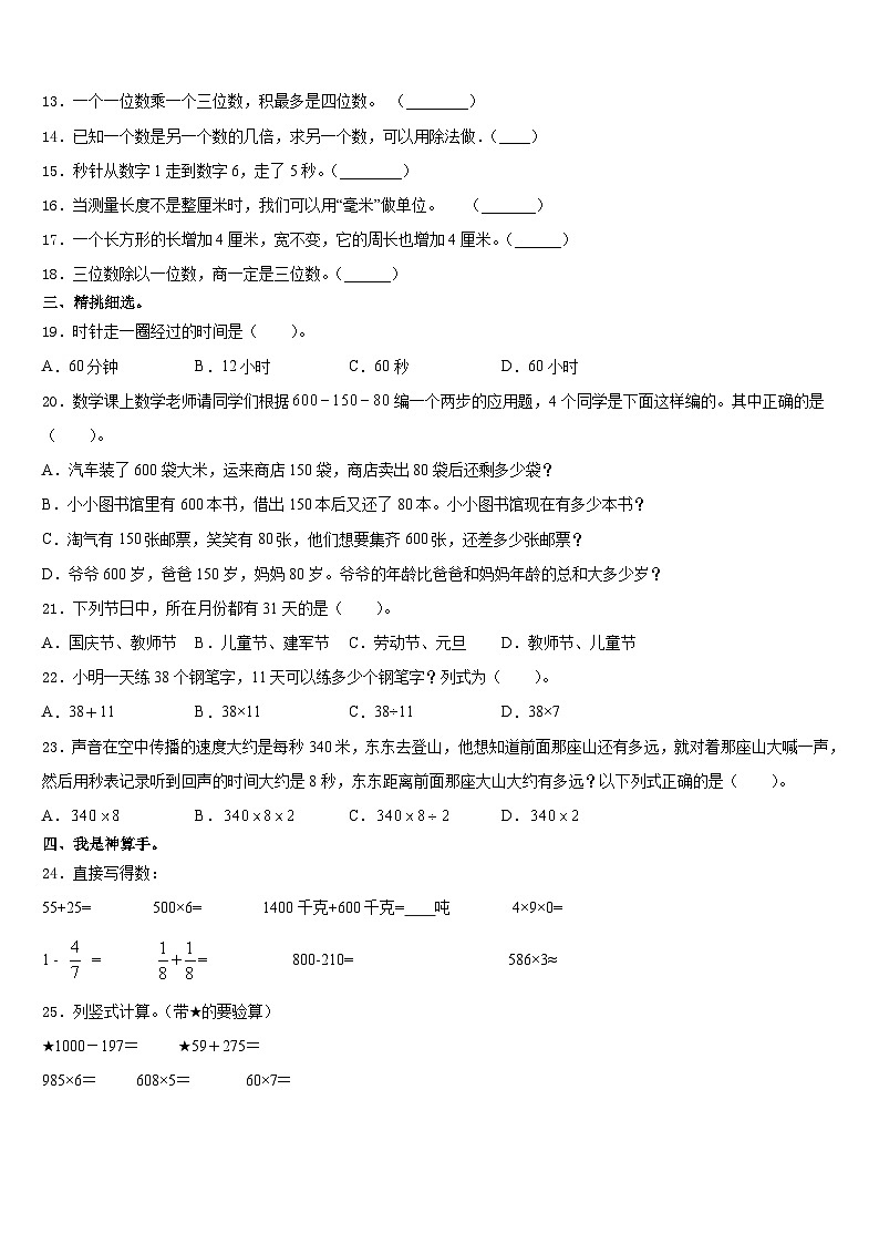 广西东兴市华侨学校2023-2024学年三年级数学第一学期期末教学质量检测试题含答案02