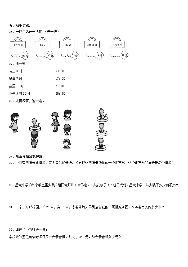 广西东兴市华侨学校2023-2024学年三年级数学第一学期期末教学质量检测试题含答案03