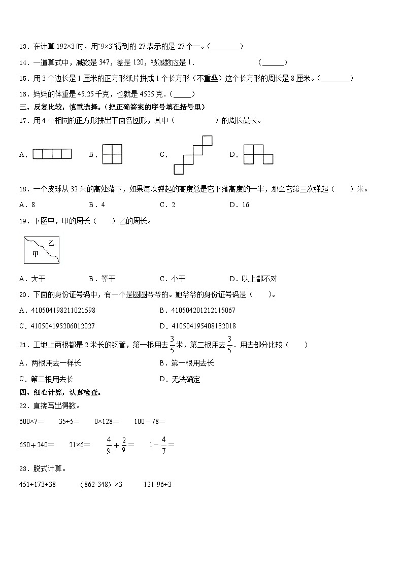 广西南宁市2023-2024学年数学三上期末统考试题含答案第2页