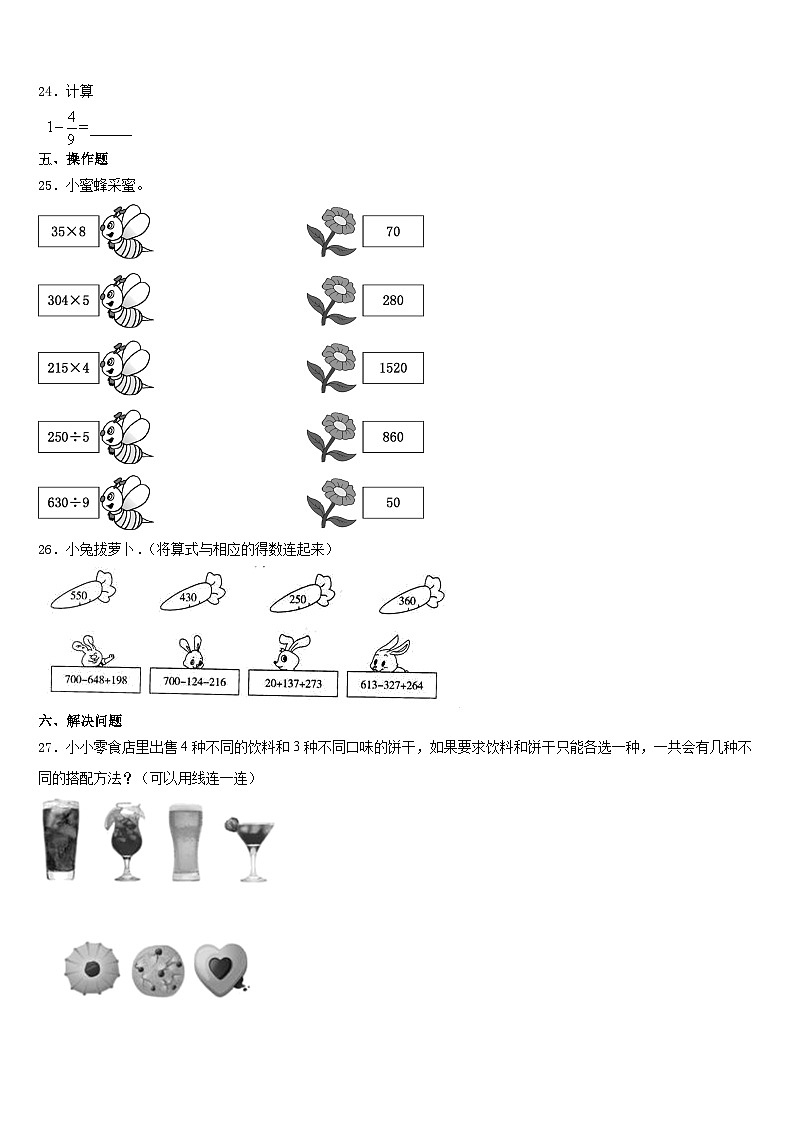 广西南宁市2023-2024学年数学三上期末统考试题含答案第3页