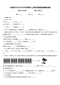 广西南宁市2023-2024学年数学三上期末质量跟踪监视模拟试题含答案