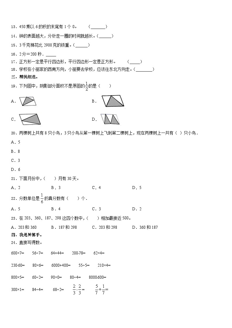 广西南宁市2023-2024学年数学三上期末质量跟踪监视模拟试题含答案02