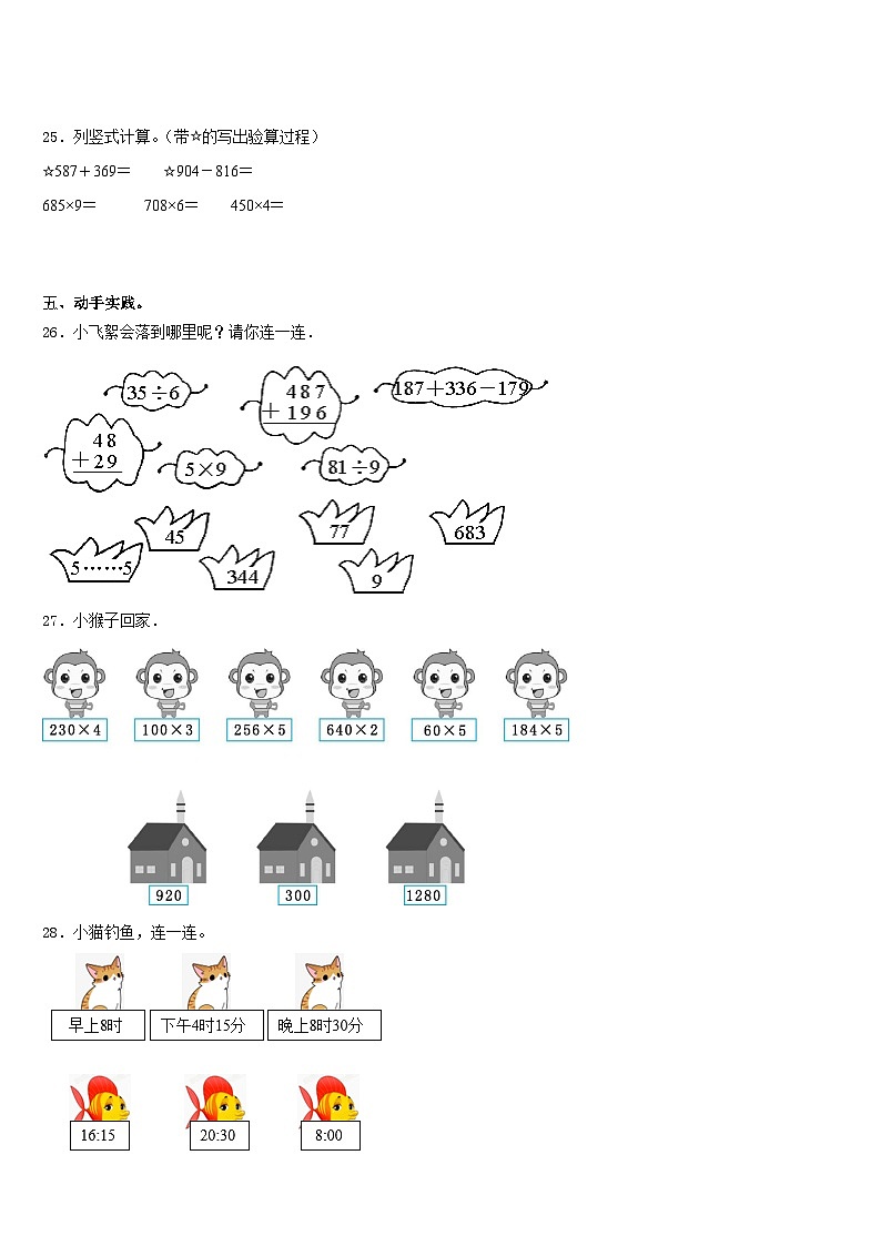 广西南宁市2023-2024学年数学三上期末质量跟踪监视模拟试题含答案03
