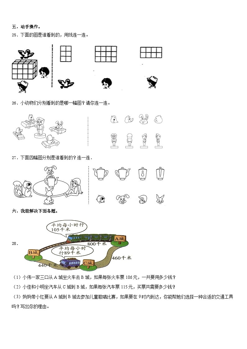 广西南宁市横县2023-2024学年三年级数学第一学期期末复习检测试题含答案第3页
