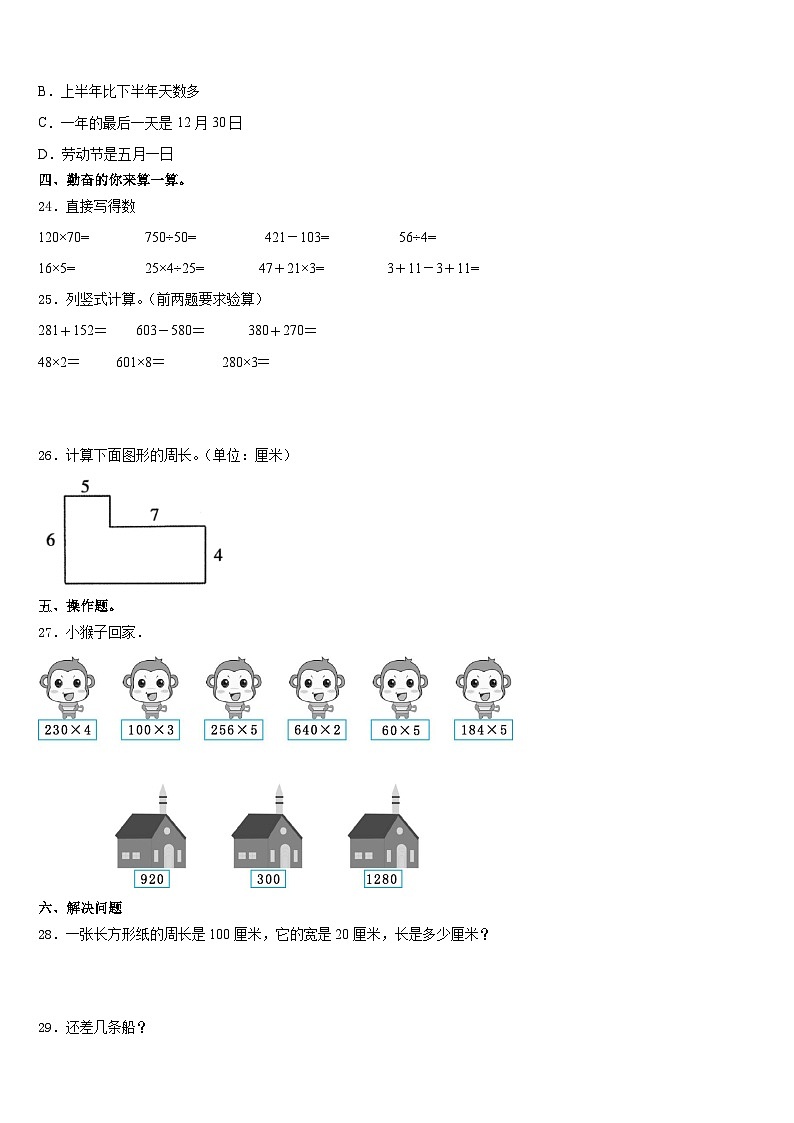 广西南宁市马山县2023-2024学年数学三年级第一学期期末综合测试模拟试题含答案03