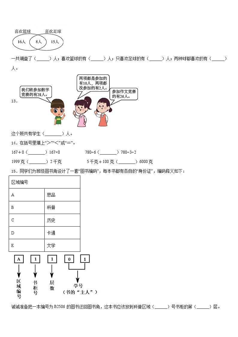 宜春市上高县2023-2024学年三年级数学第一学期期末学业水平测试模拟试题含答案02