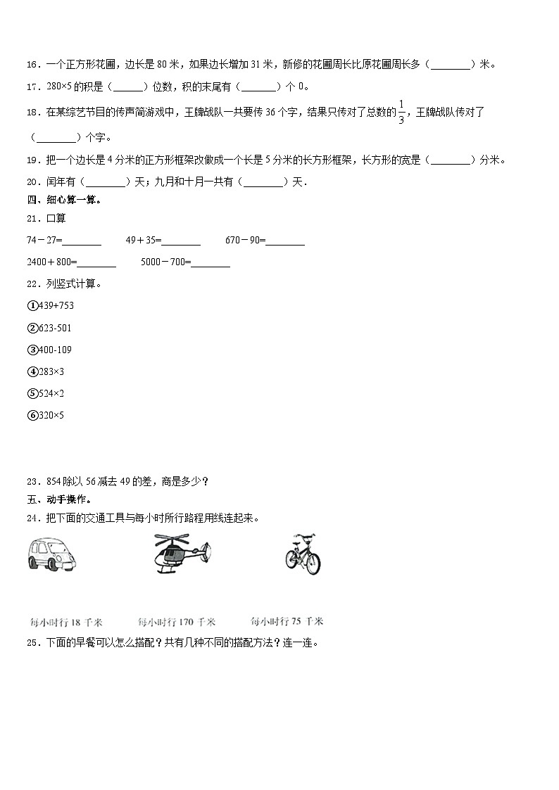 宜春市上高县2023-2024学年三年级数学第一学期期末学业水平测试模拟试题含答案03