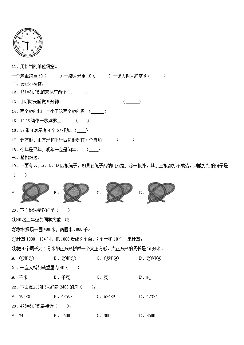 广西南宁市邕宁区蒲庙镇2023-2024学年三上数学期末调研试题含答案02